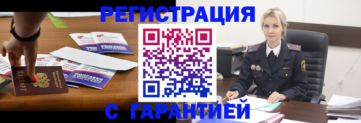 временная регистрация собственник в Амурске
