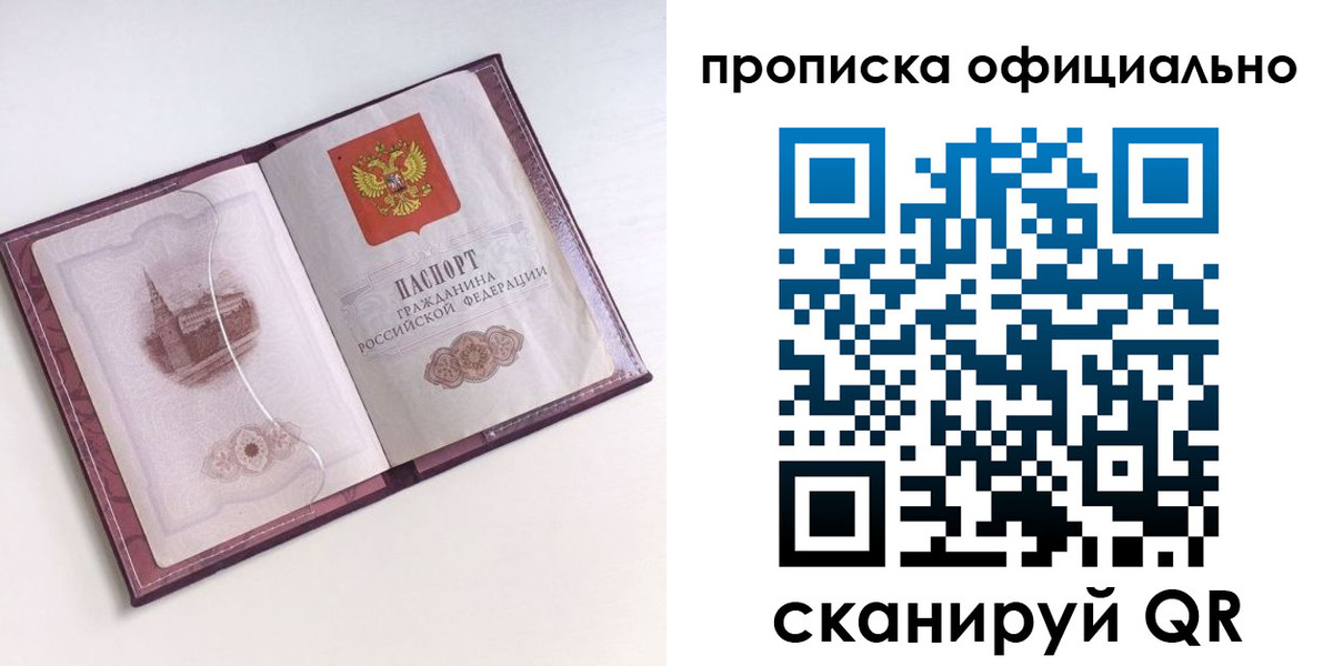 прописка регистрация в Амурске