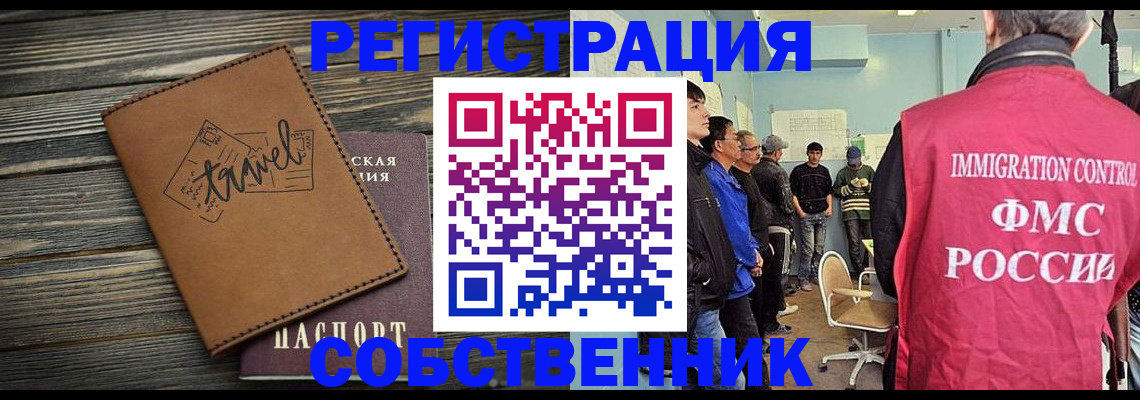 прописка от собственника в Амурске