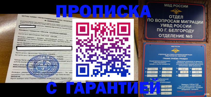 регистрация в Амурске