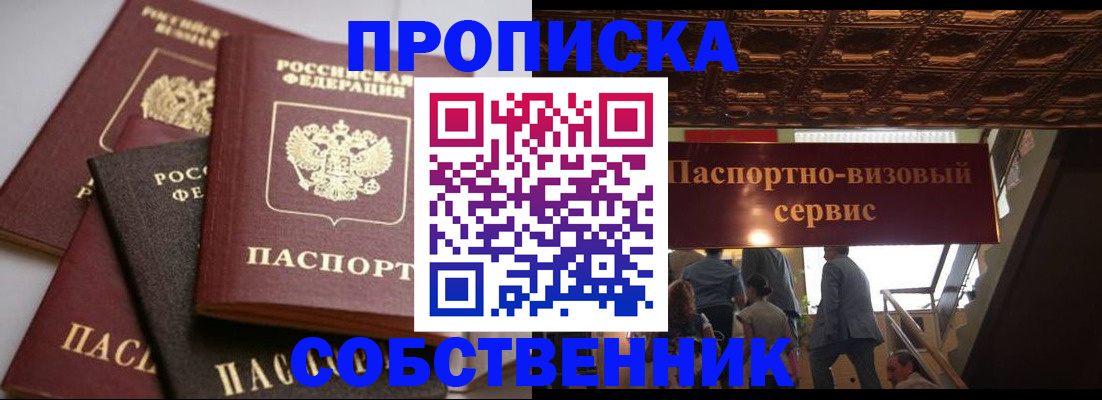 прописка законно в Амурске