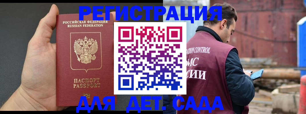 временная регистрация для школы в Амурске
