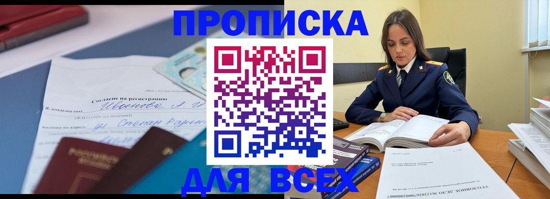 временная регистрация адрес в Амурске