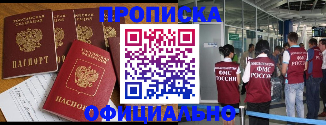 временная регистрация 2025 в Амурске