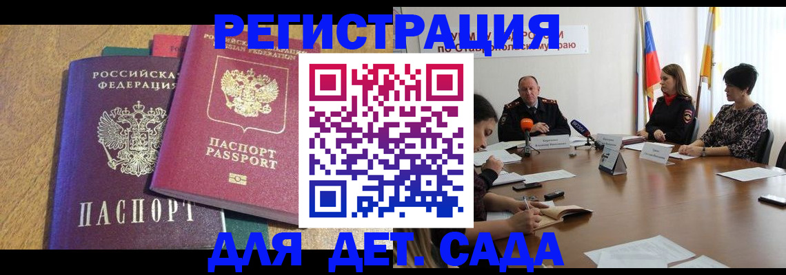 прописка штамп в Амурске