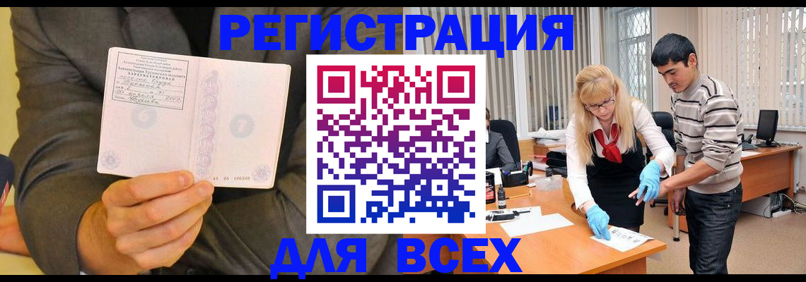 временная прописка в Амурске