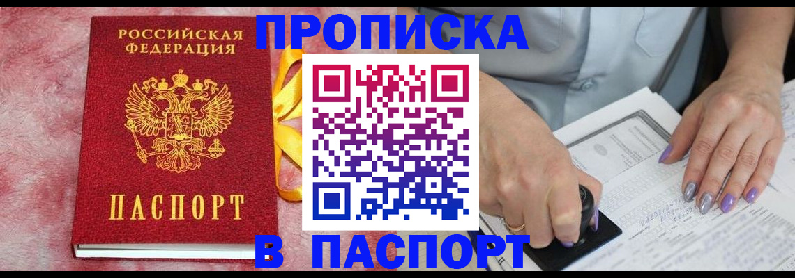 прописка для кредита в Амурске