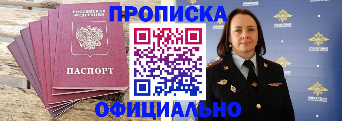 прописка регистрация в Амурске